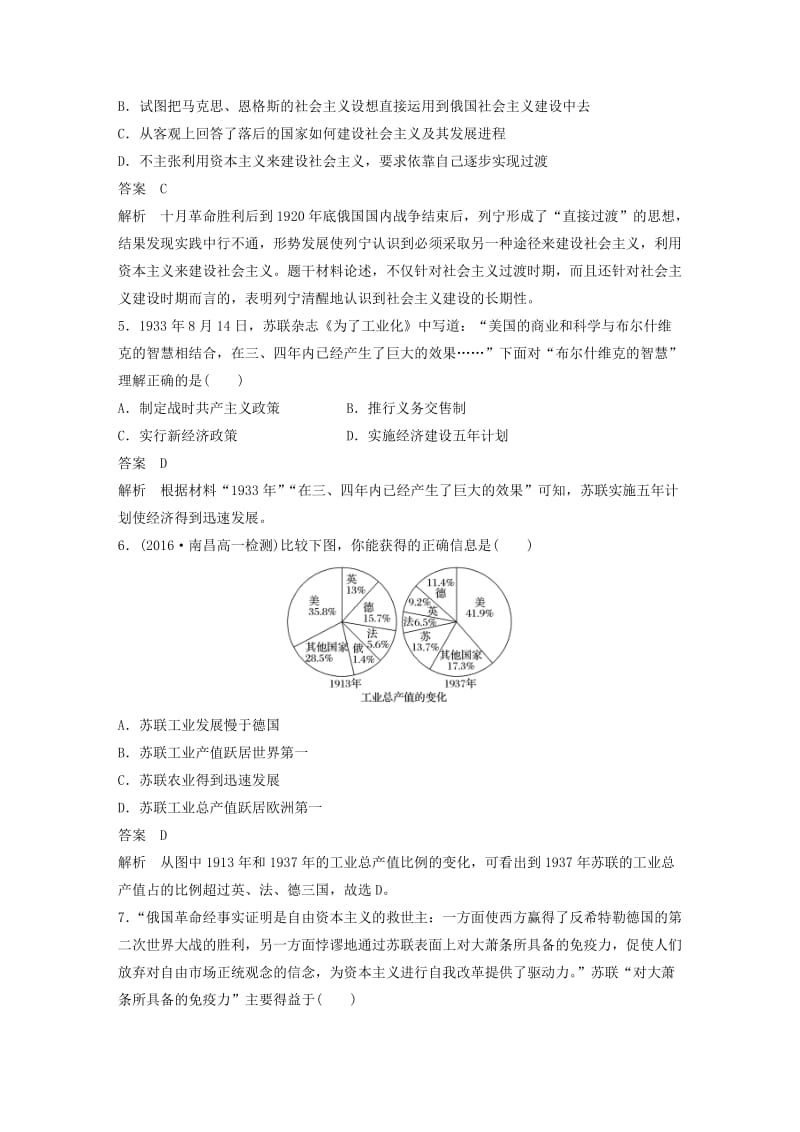 2017-2018学年高中历史 专题7 苏联社会主义建设的经验与教训专题检测 人民版必修2.doc_第2页