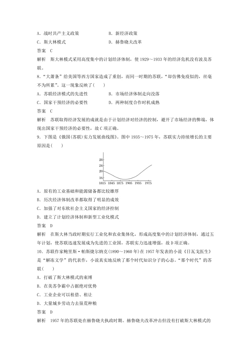 2017-2018学年高中历史 专题7 苏联社会主义建设的经验与教训专题检测 人民版必修2.doc_第3页