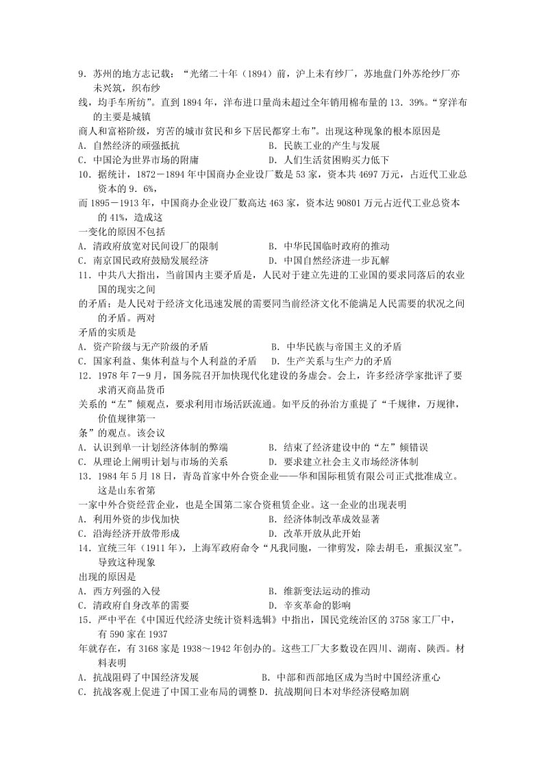 2019-2020学年高一历史下学期期末模拟试题(VIII).doc_第2页