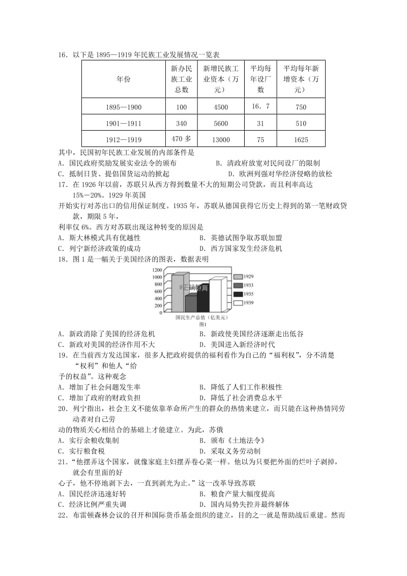 2019-2020学年高一历史下学期期末模拟试题(VIII).doc_第3页