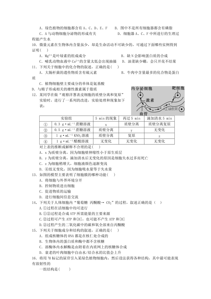 2018-2019学年高二生物上学期期中试题20-31班.doc_第3页