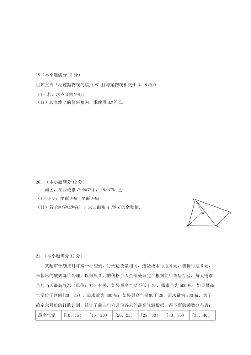 2018-2019学年高二数学下学期开学考试试题理 (II).doc_第3页