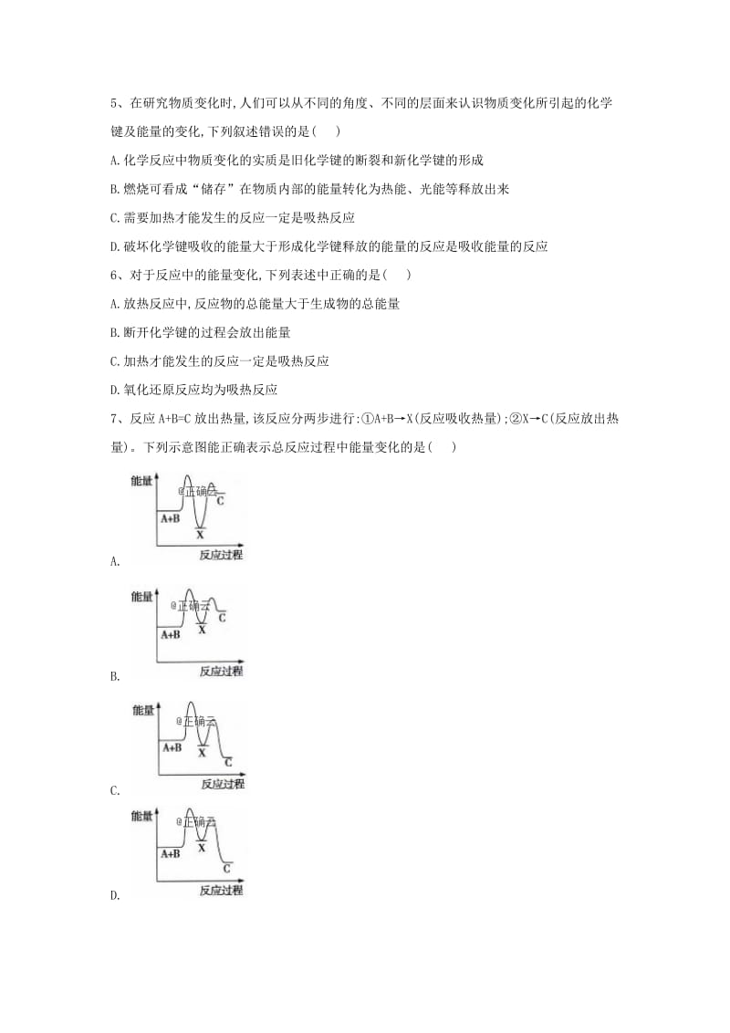 2018-2019学年高中化学 2.1 化学键与化学反应课时练（含解析）鲁科版必修2.doc_第2页