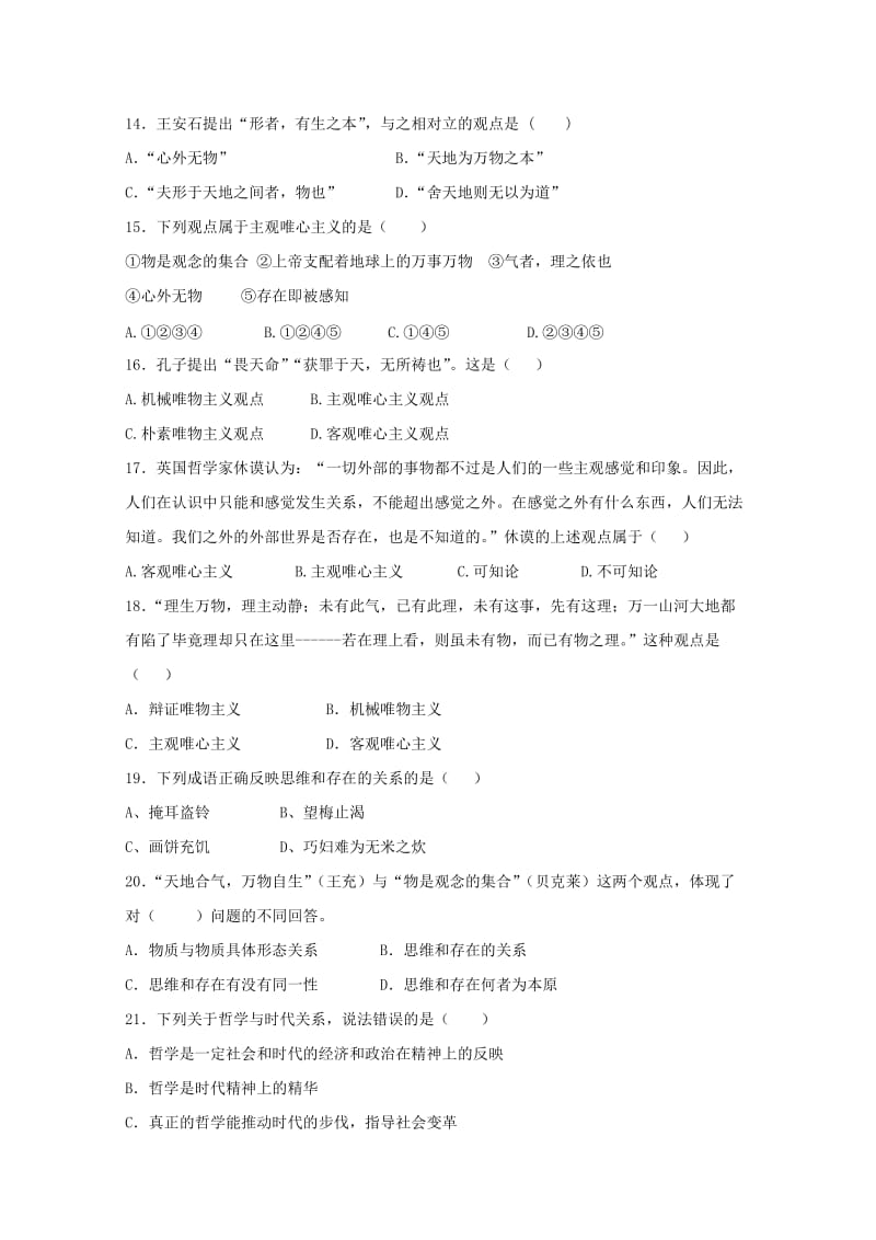 2019-2020学年高一政治下学期期中试题(无答案) (IV).doc_第3页