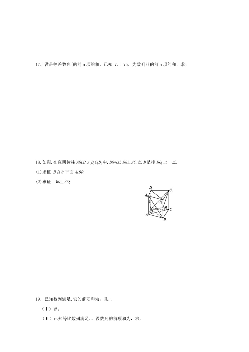 2019-2020学年高一数学下学期第二次月考试题 (IV).doc_第3页