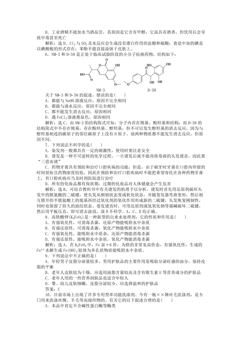 2018-2019学年高中化学 主题5 正确使用化学用品单元测试 鲁科版选修1 .doc_第2页