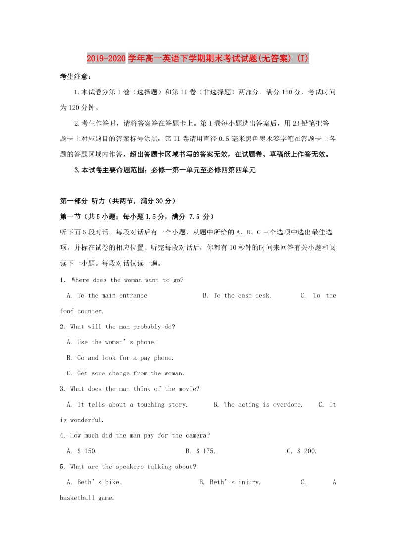 2019-2020学年高一英语下学期期末考试试题(无答案) (I).doc_第1页