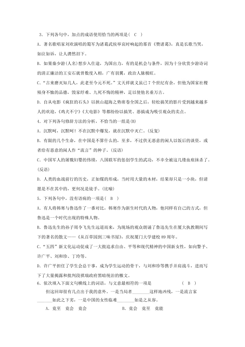 2019版高中语文 第三单元 7 记念刘和珍君限时练习题2 新人教版必修1.doc_第2页