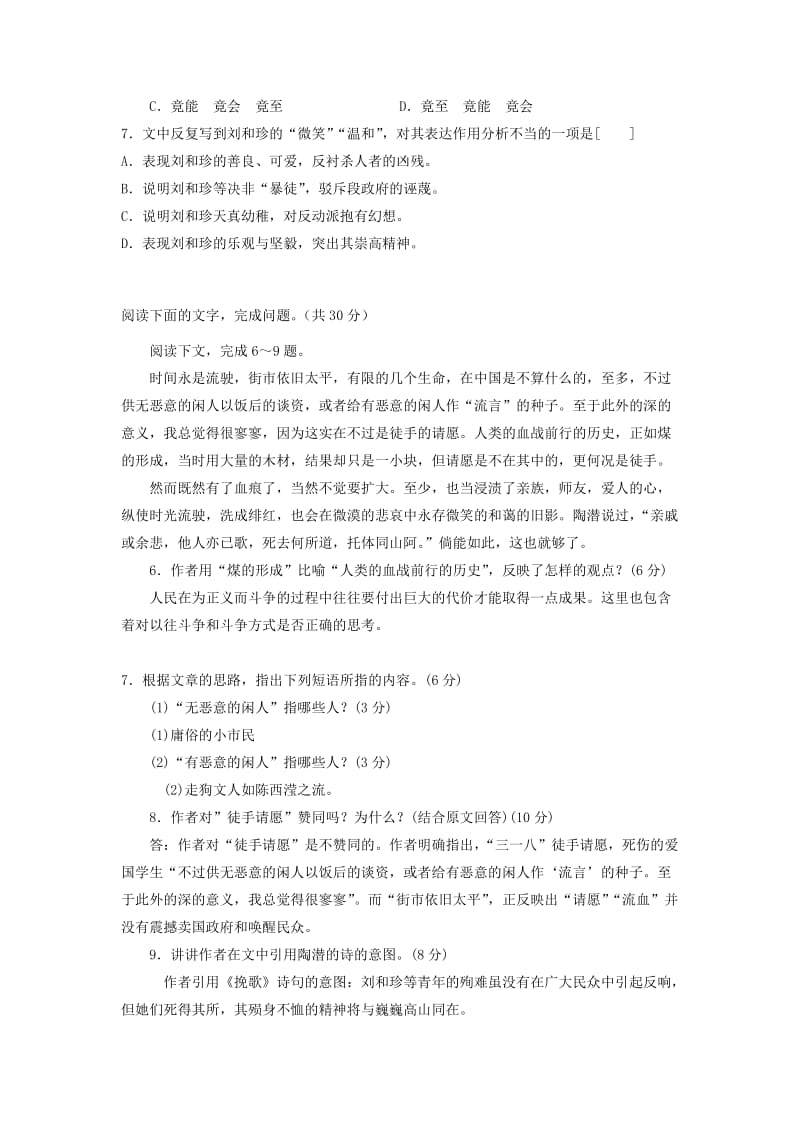 2019版高中语文 第三单元 7 记念刘和珍君限时练习题2 新人教版必修1.doc_第3页