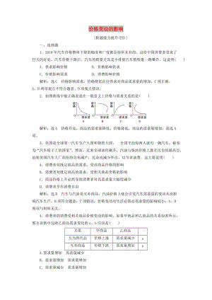 2018-2019學年高中政治 第一單元 生活與消費 第二課 多變的價格 第二框 價格變動的影響框題能力提升 新人教版必修1.doc