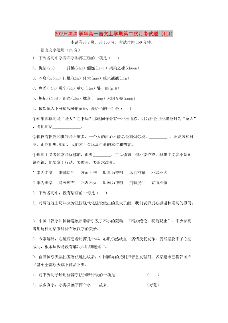 2019-2020学年高一语文上学期第二次月考试题 (III).doc_第1页