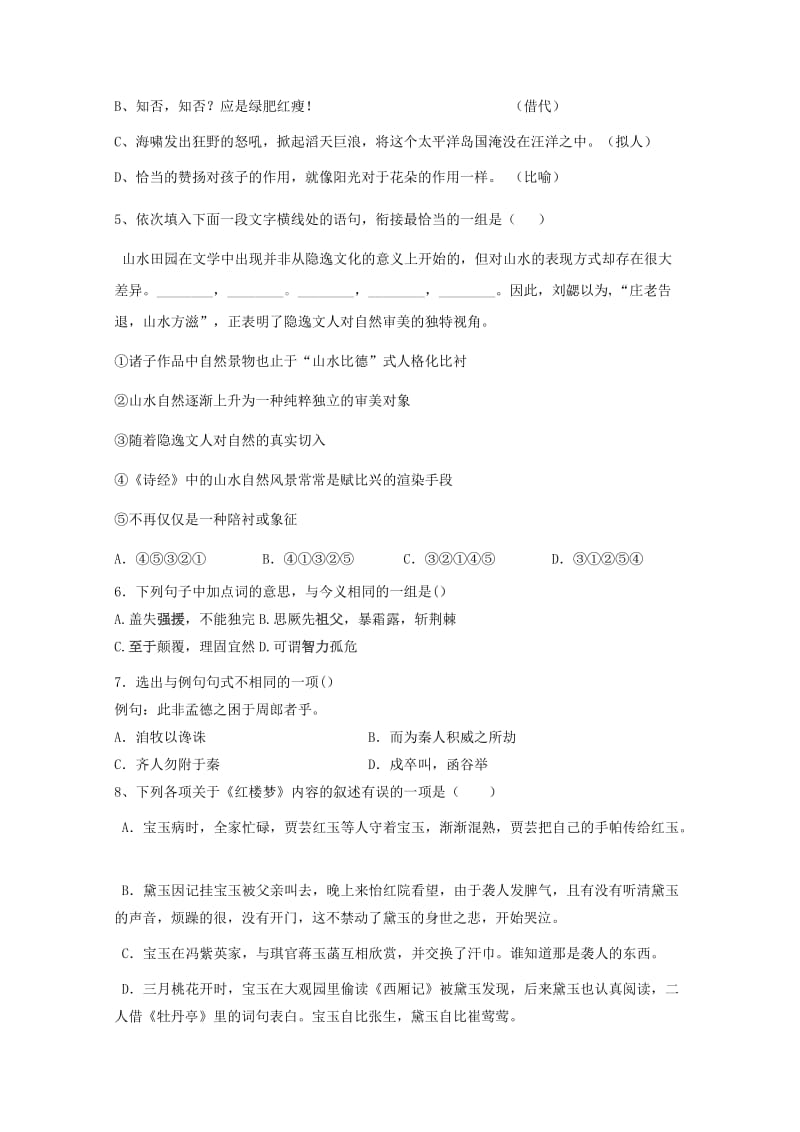 2019-2020学年高一语文上学期第二次月考试题 (III).doc_第2页