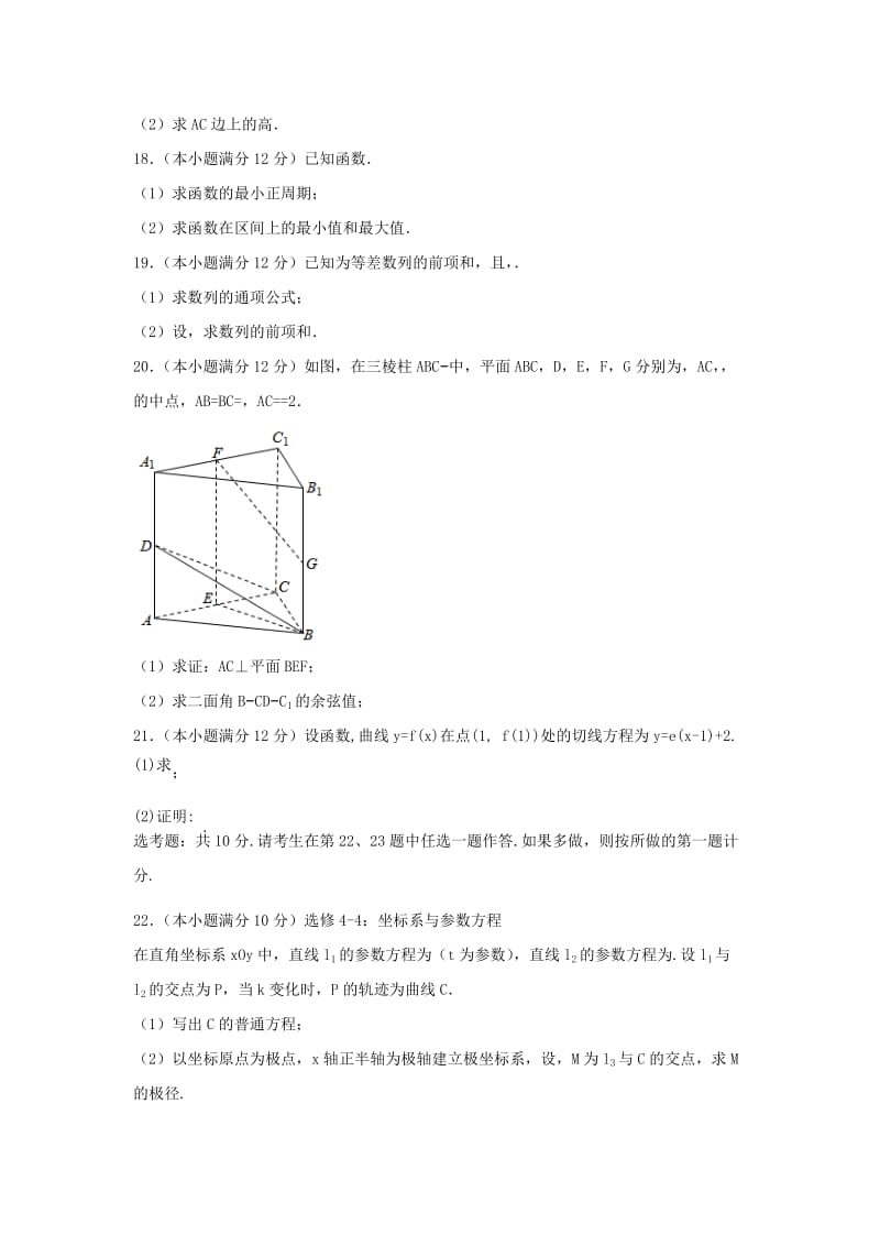 2019届高三数学上学期期中试题理 (IV).doc_第3页