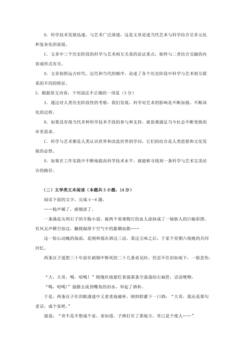 2019-2020学年高一语文上学期第一次周考试题.doc_第3页