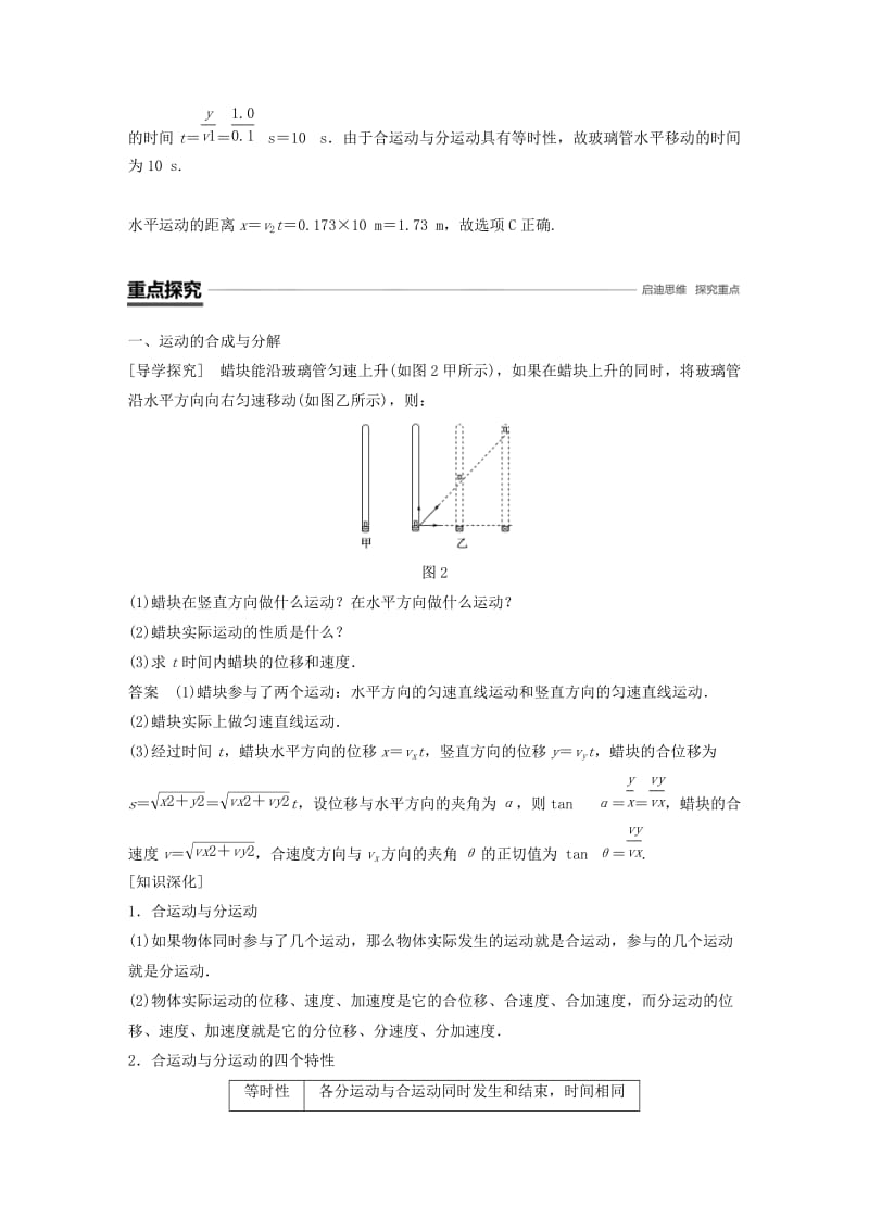 2018-2019学年高中物理 第1章 怎样研究抛体运动 1.2.1 研究平抛运动的规律(一)学案 沪科版必修2.doc_第2页