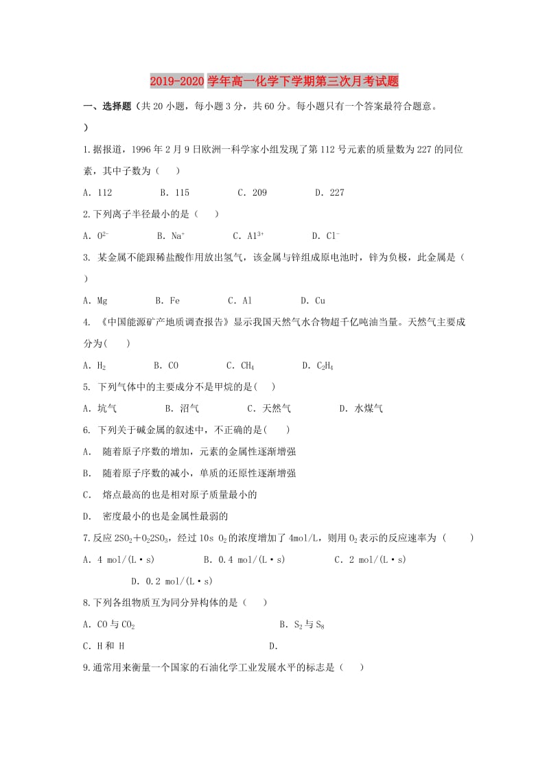 2019-2020学年高一化学下学期第三次月考试题.doc_第1页