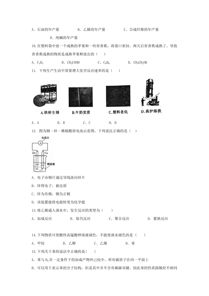 2019-2020学年高一化学下学期第三次月考试题.doc_第2页