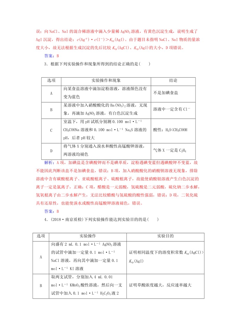 2019届高考化学二轮复习 专题十四 化学实验基础知识专题强化练.doc_第2页