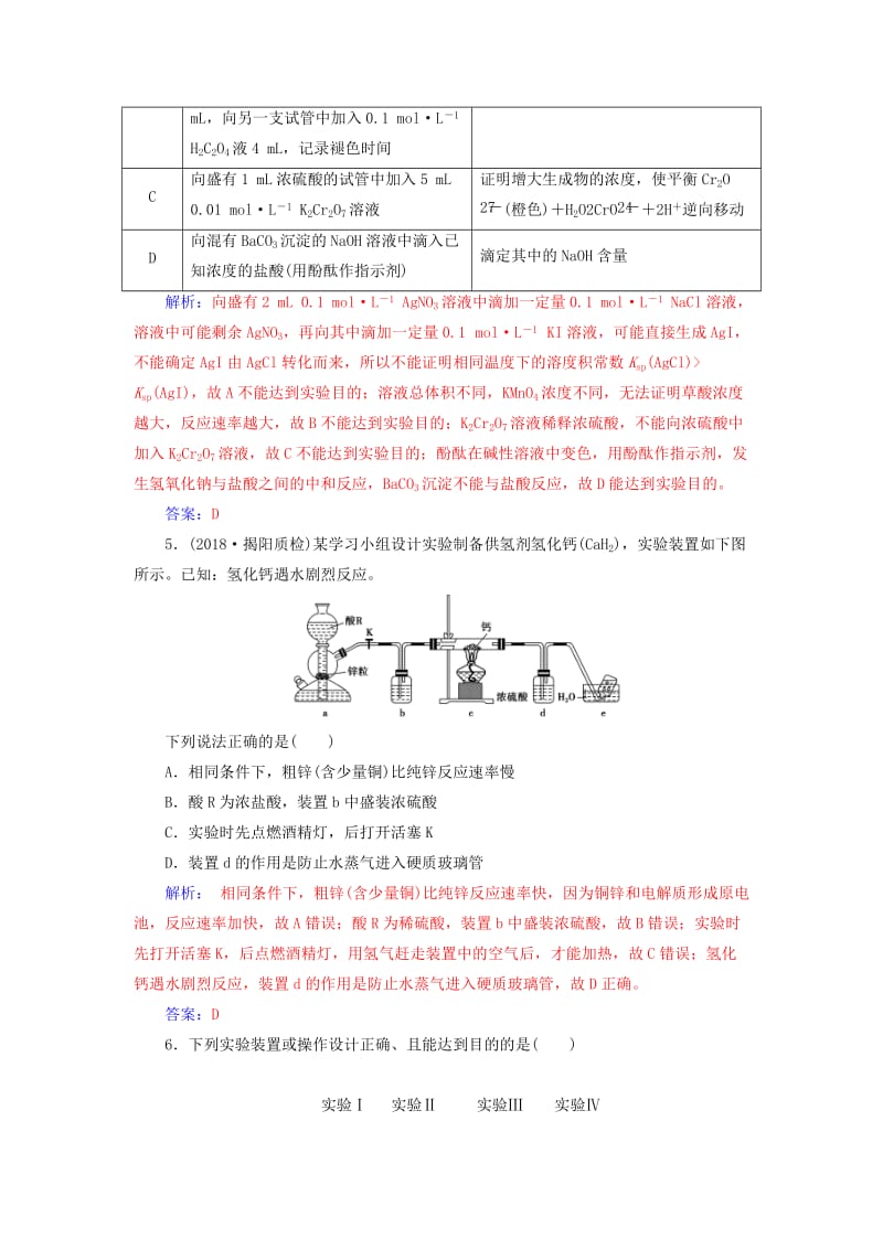 2019届高考化学二轮复习 专题十四 化学实验基础知识专题强化练.doc_第3页