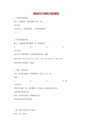 2019屆高考數(shù)學(xué) 專題十 等差、等比數(shù)列精準(zhǔn)培優(yōu)專練 理.doc