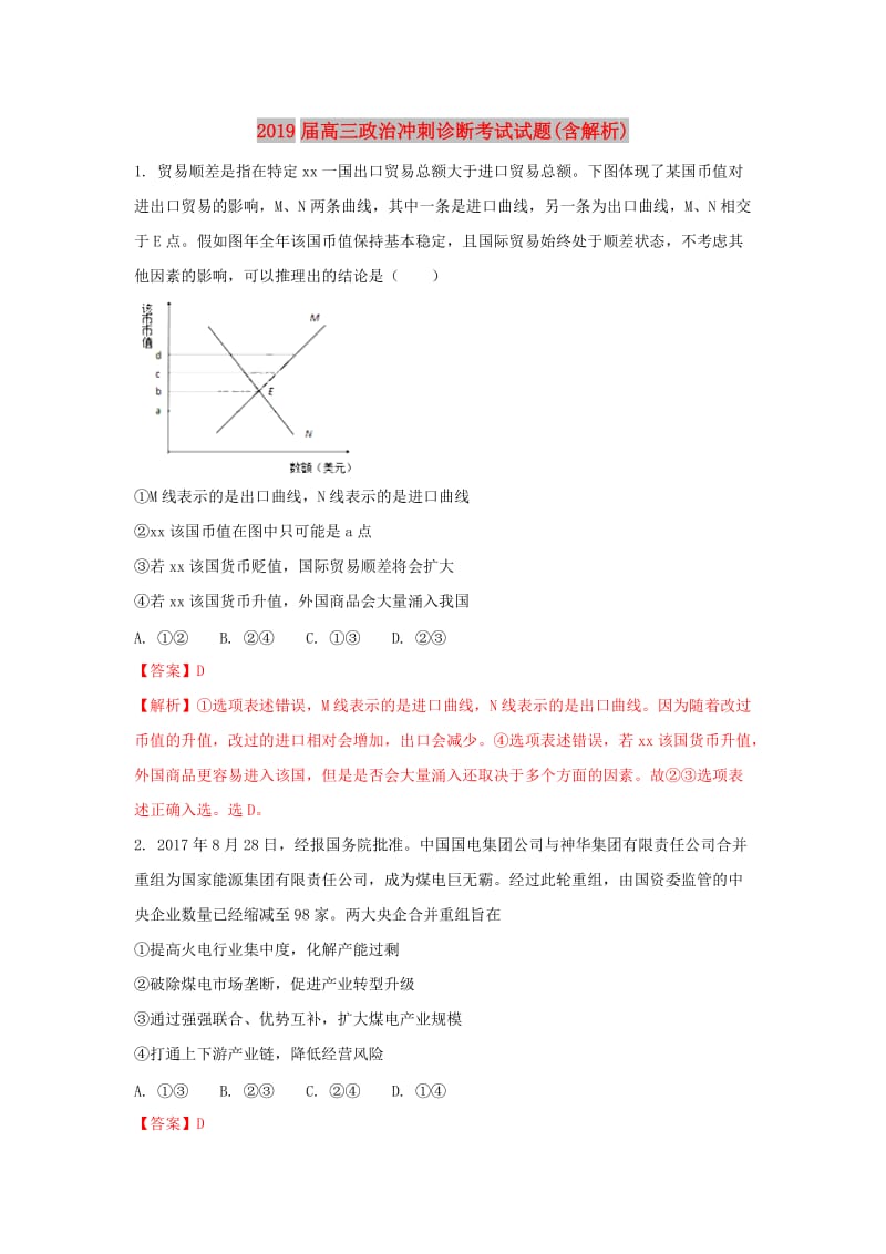 2019届高三政治冲刺诊断考试试题(含解析).doc_第1页