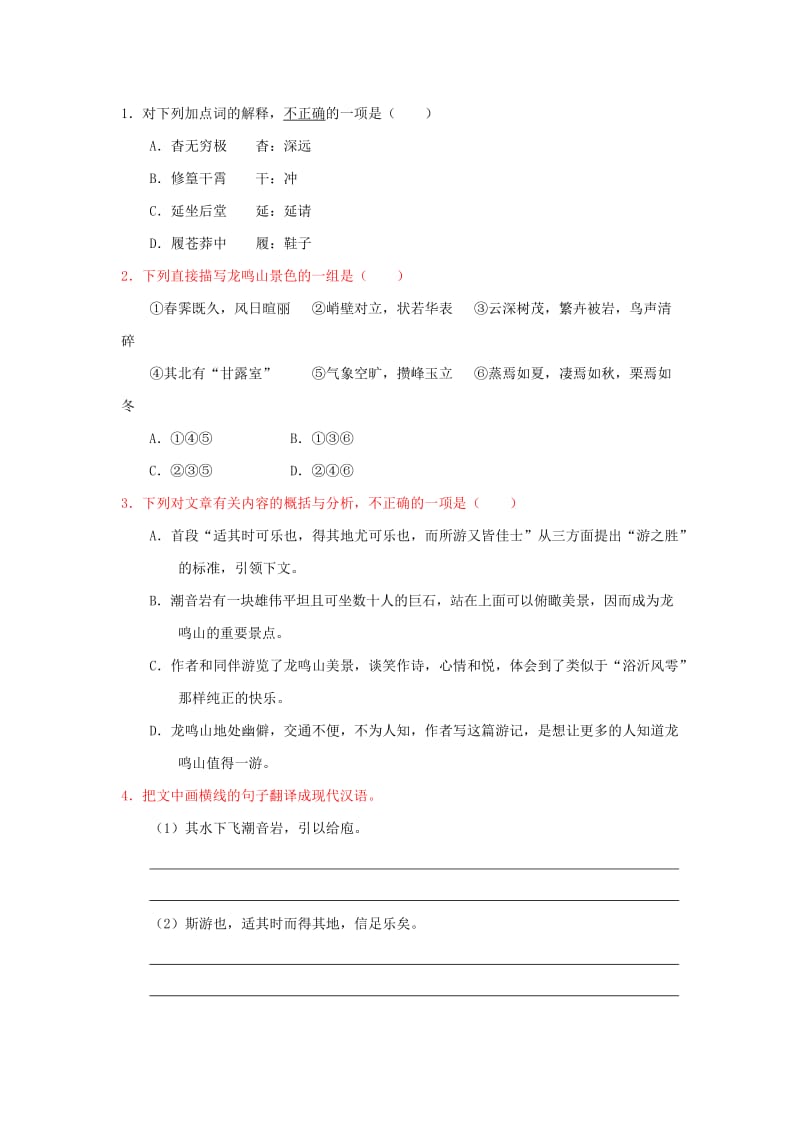 2018-2019学年高中语文 每日一题 周末培优4（含解析）新人教版必修2.doc_第2页