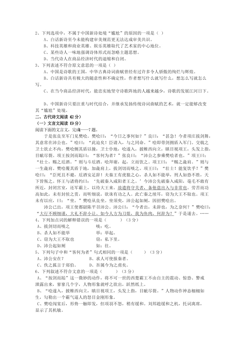 2019-2020学年高一语文第一次月考试题.doc_第2页