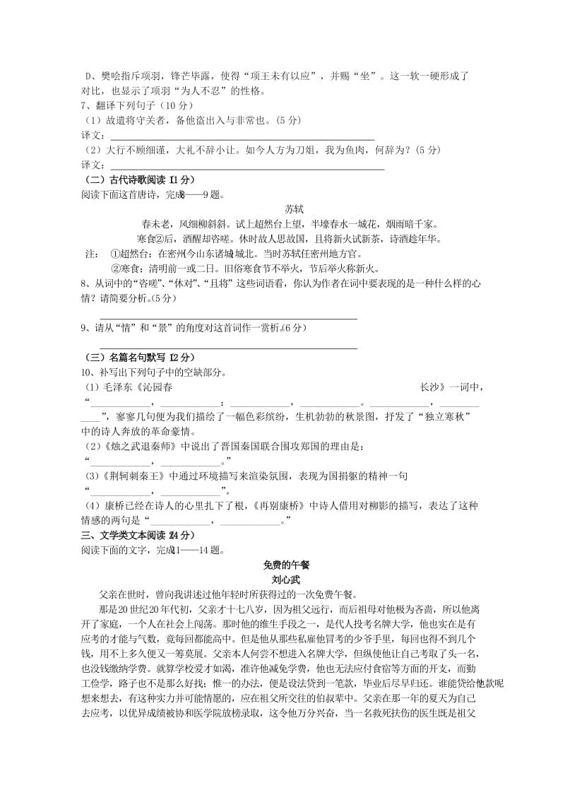 2019-2020学年高一语文第一次月考试题.doc_第3页