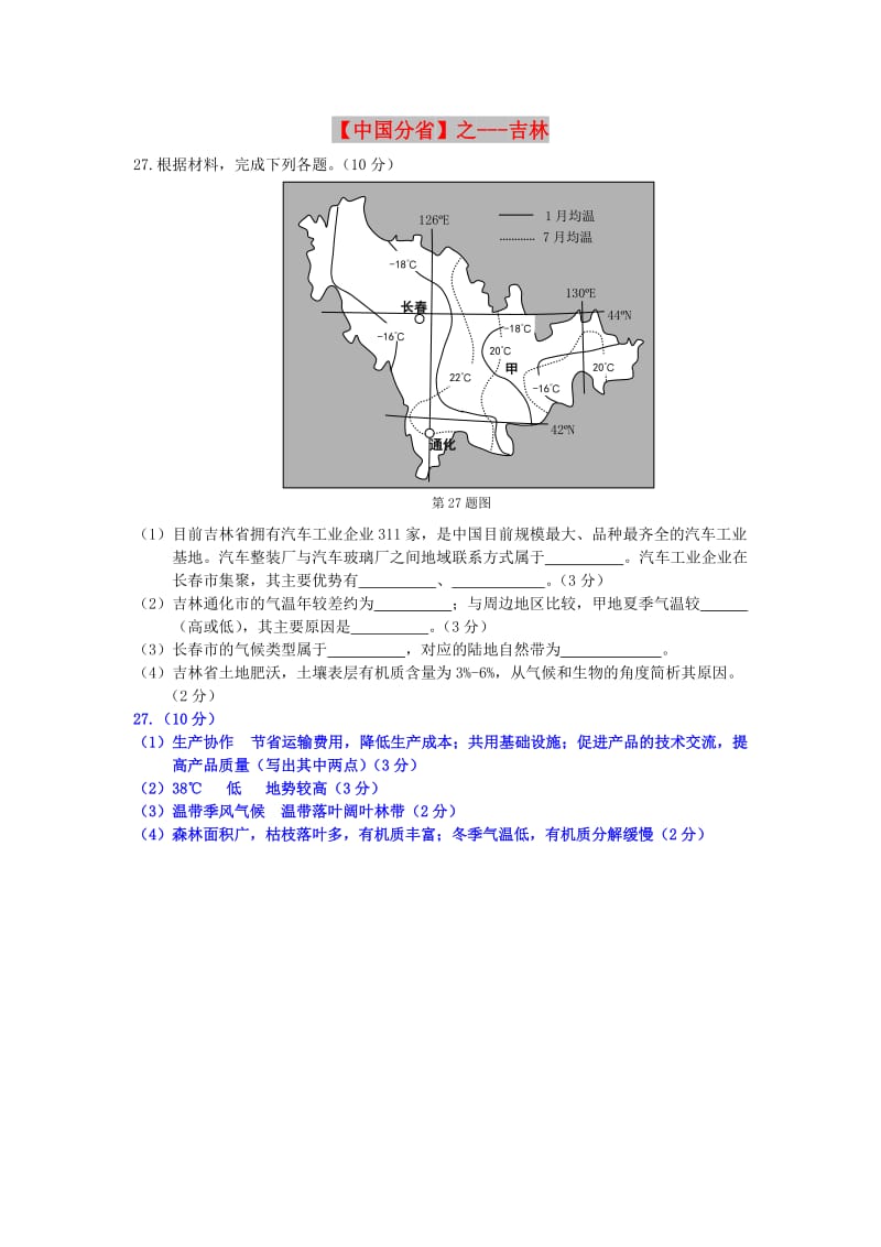 2018年高考地理总复习《每日一题》中国分省之吉林.doc_第1页