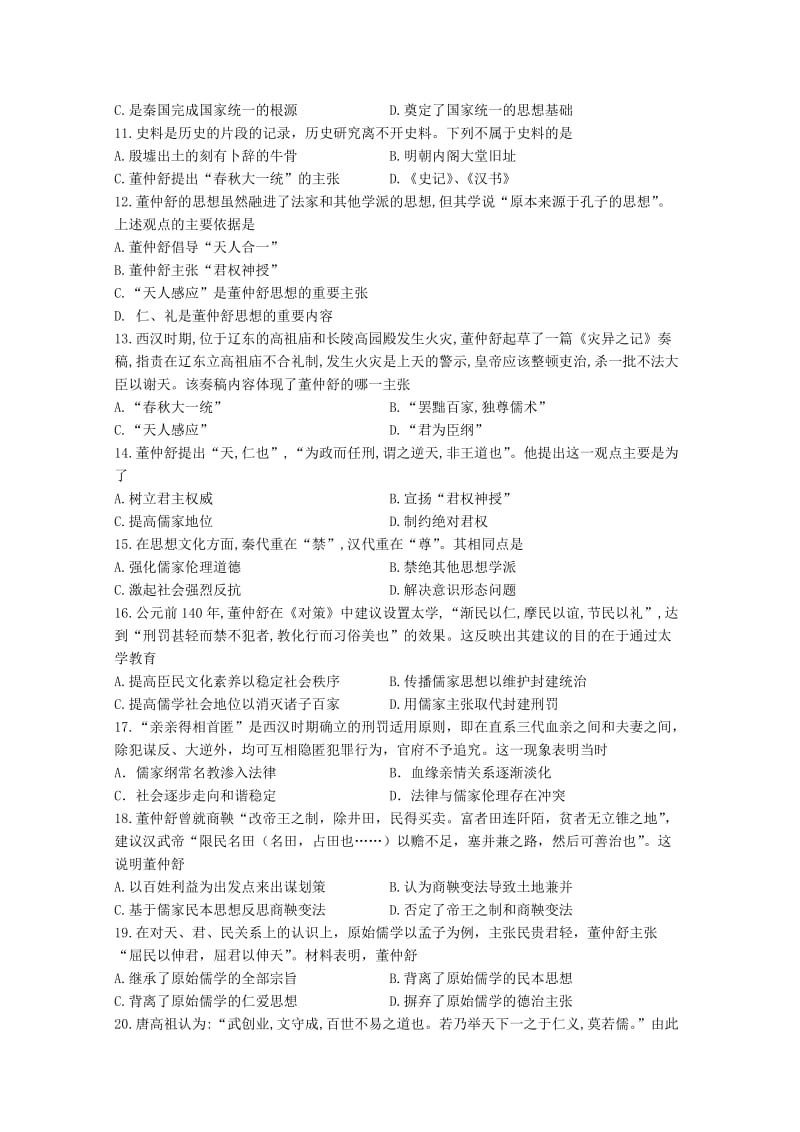 2019-2020学年高二历史上学期第一次阶段性测试试题.doc_第2页