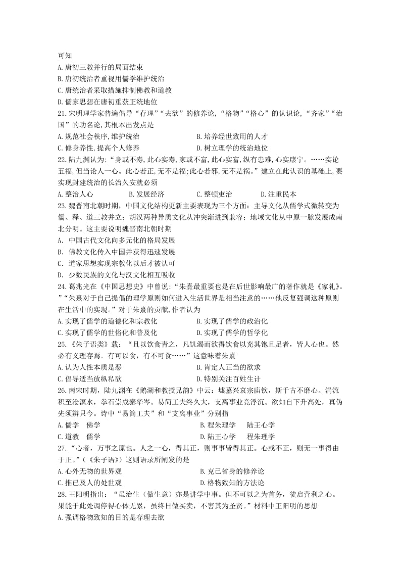 2019-2020学年高二历史上学期第一次阶段性测试试题.doc_第3页