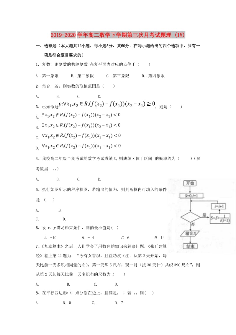 2019-2020学年高二数学下学期第三次月考试题理 (IV).doc_第1页