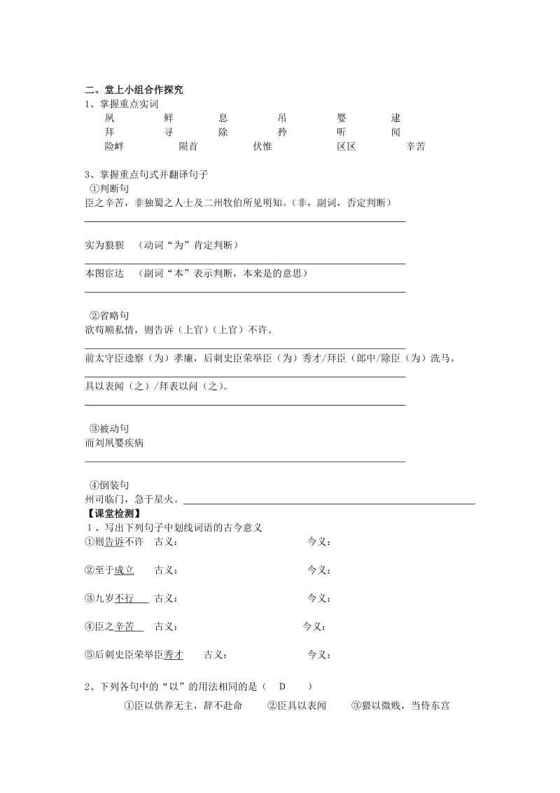 2019版高中语文 第四单元 15 陈情表教案 粤教版必修5.doc_第2页