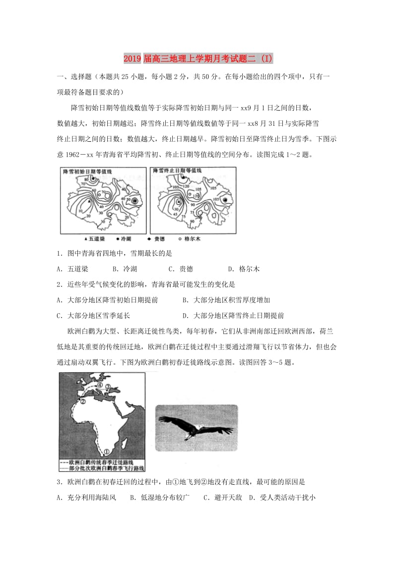 2019届高三地理上学期月考试题二 (I).doc_第1页