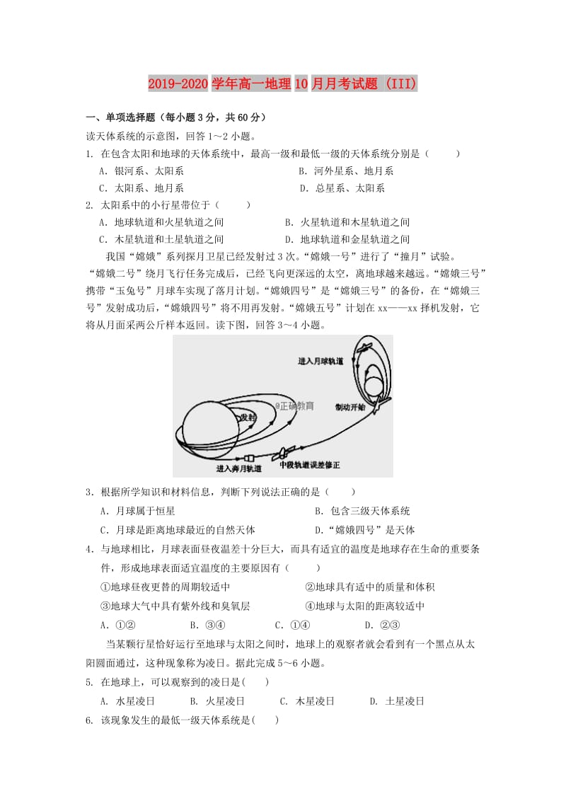 2019-2020学年高一地理10月月考试题 (III).doc_第1页