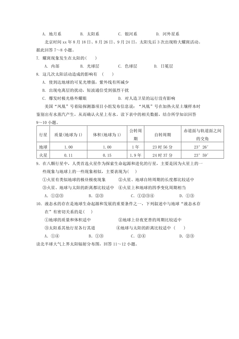 2019-2020学年高一地理10月月考试题 (III).doc_第2页