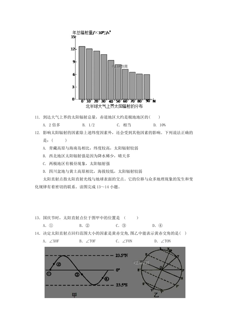 2019-2020学年高一地理10月月考试题 (III).doc_第3页