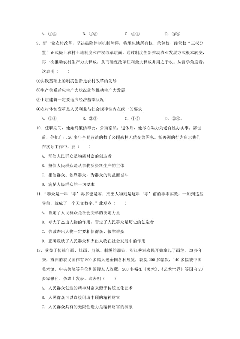 2019-2020学年高二政治上学期第三次(12月)月考试卷(含解析).doc_第3页