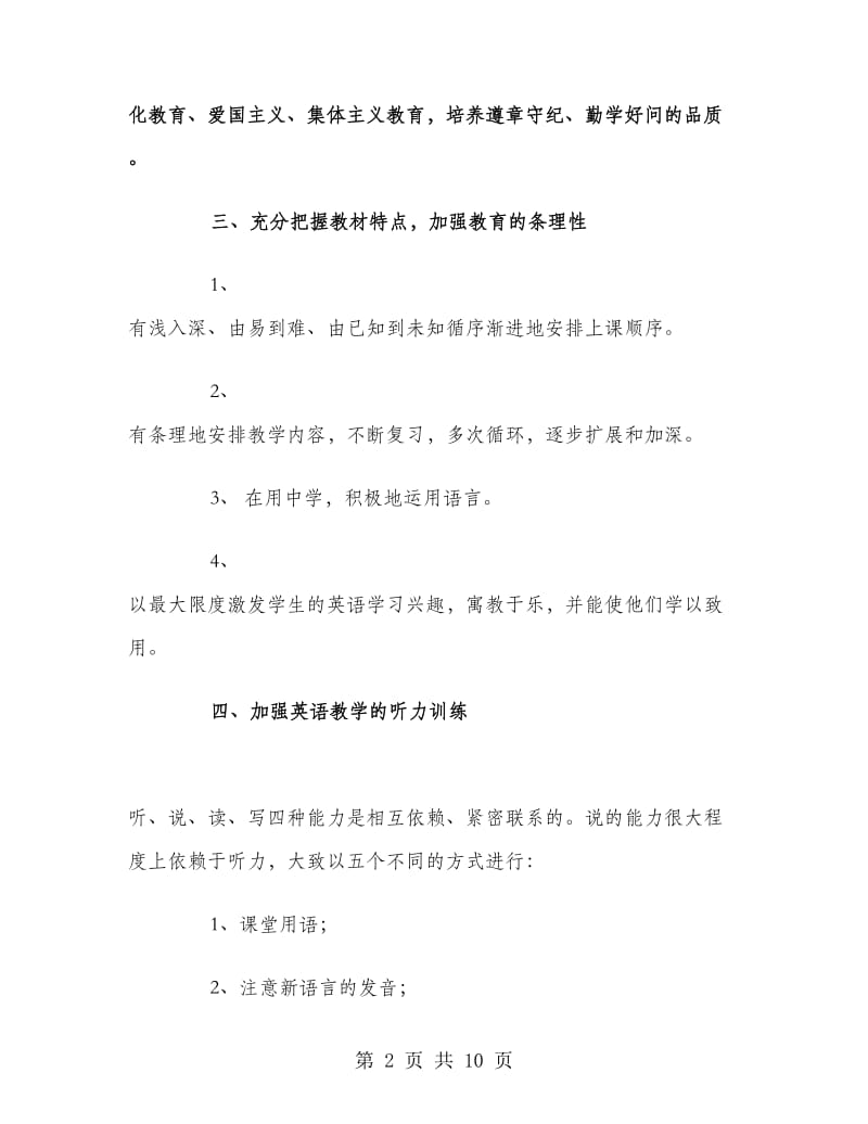 九年级上学期英语教师工作计划范文.doc_第2页