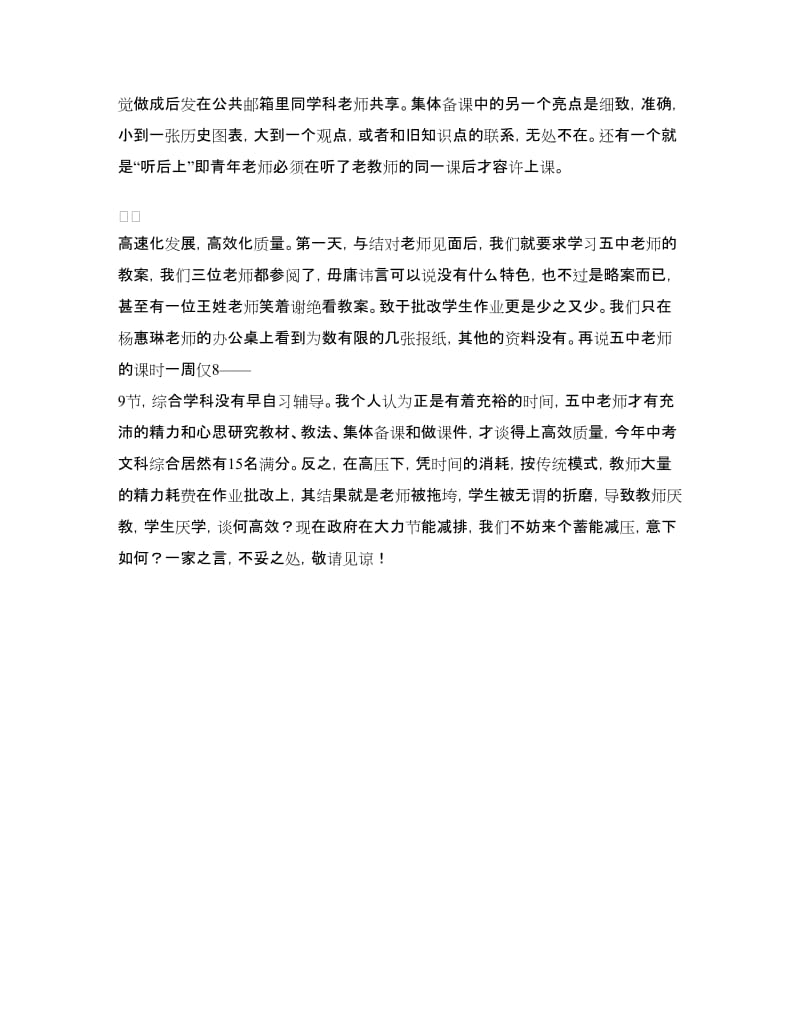 “1+2”手拉手共建活动学习汇报材料.doc_第2页