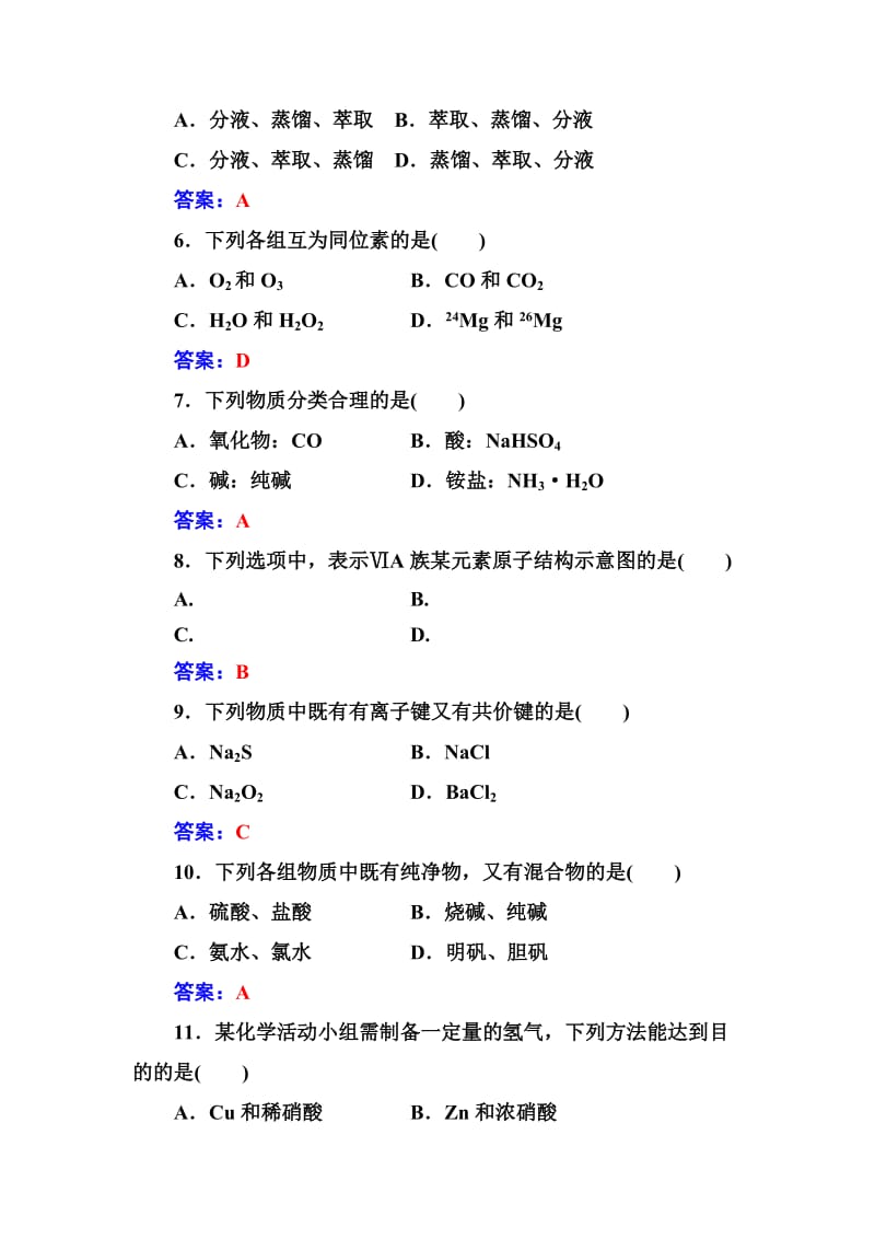 2019-2020年人教版化学必修1学业水平模拟检测卷（二）含解析高一化学试题.doc_第2页