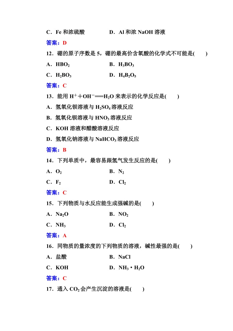 2019-2020年人教版化学必修1学业水平模拟检测卷（二）含解析高一化学试题.doc_第3页