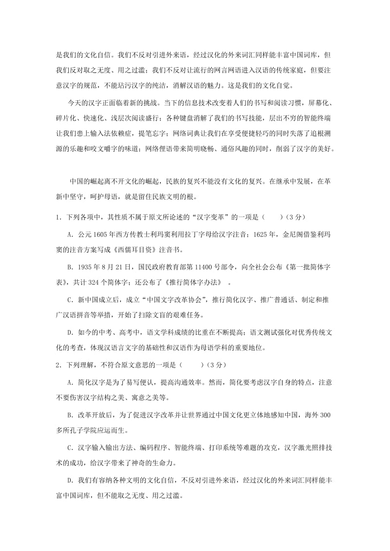 2019-2020学年高一语文上学期半期考试试题 (III).doc_第2页