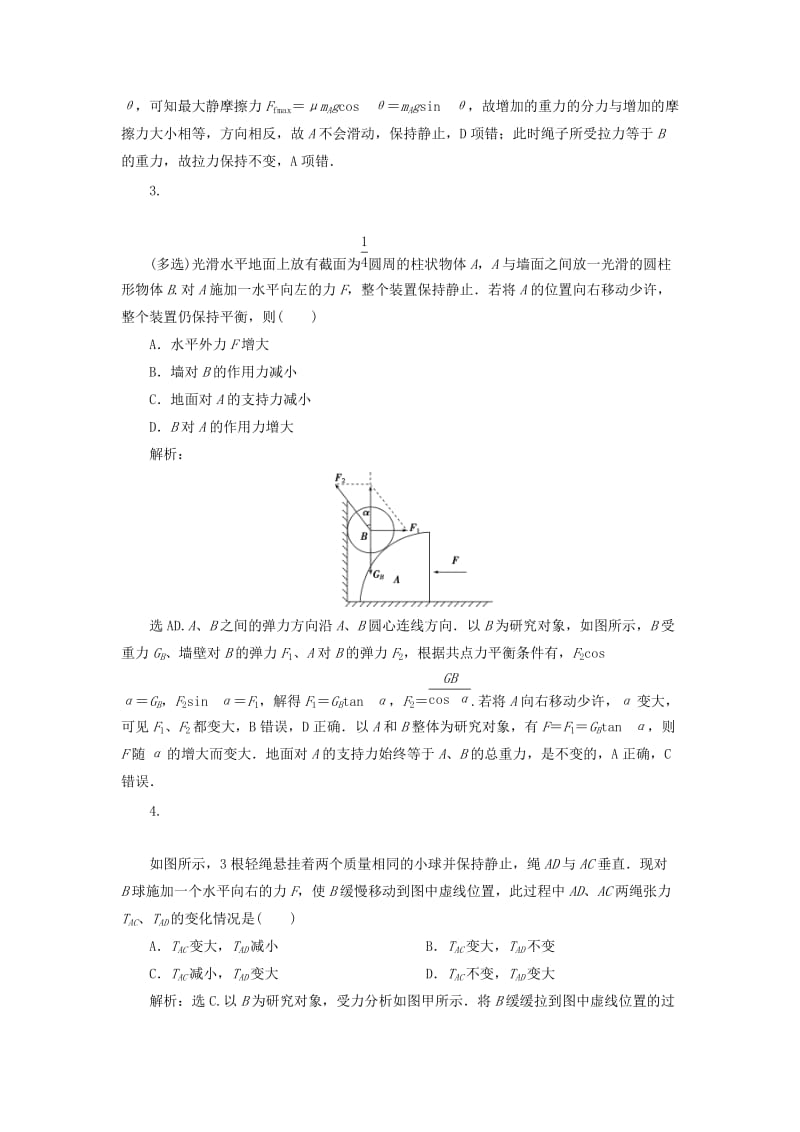 2019届高考物理一轮复习 第二章 相互作用 突破全国卷2 突破训练 共力点平衡 新人教版.doc_第2页