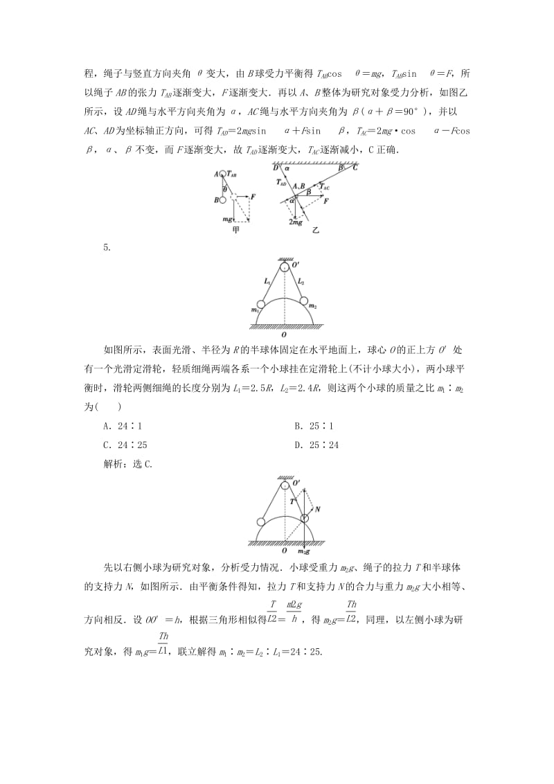 2019届高考物理一轮复习 第二章 相互作用 突破全国卷2 突破训练 共力点平衡 新人教版.doc_第3页