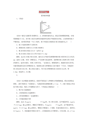 2019屆高考物理一輪復習 第二章 相互作用 突破全國卷2 突破訓練 共力點平衡 新人教版.doc