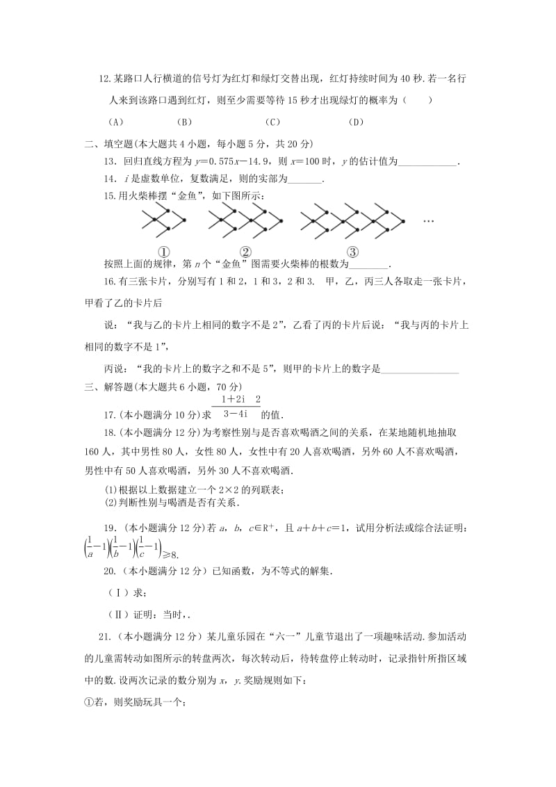 2019-2020学年高二数学下学期期中试题 文(重点班).doc_第3页