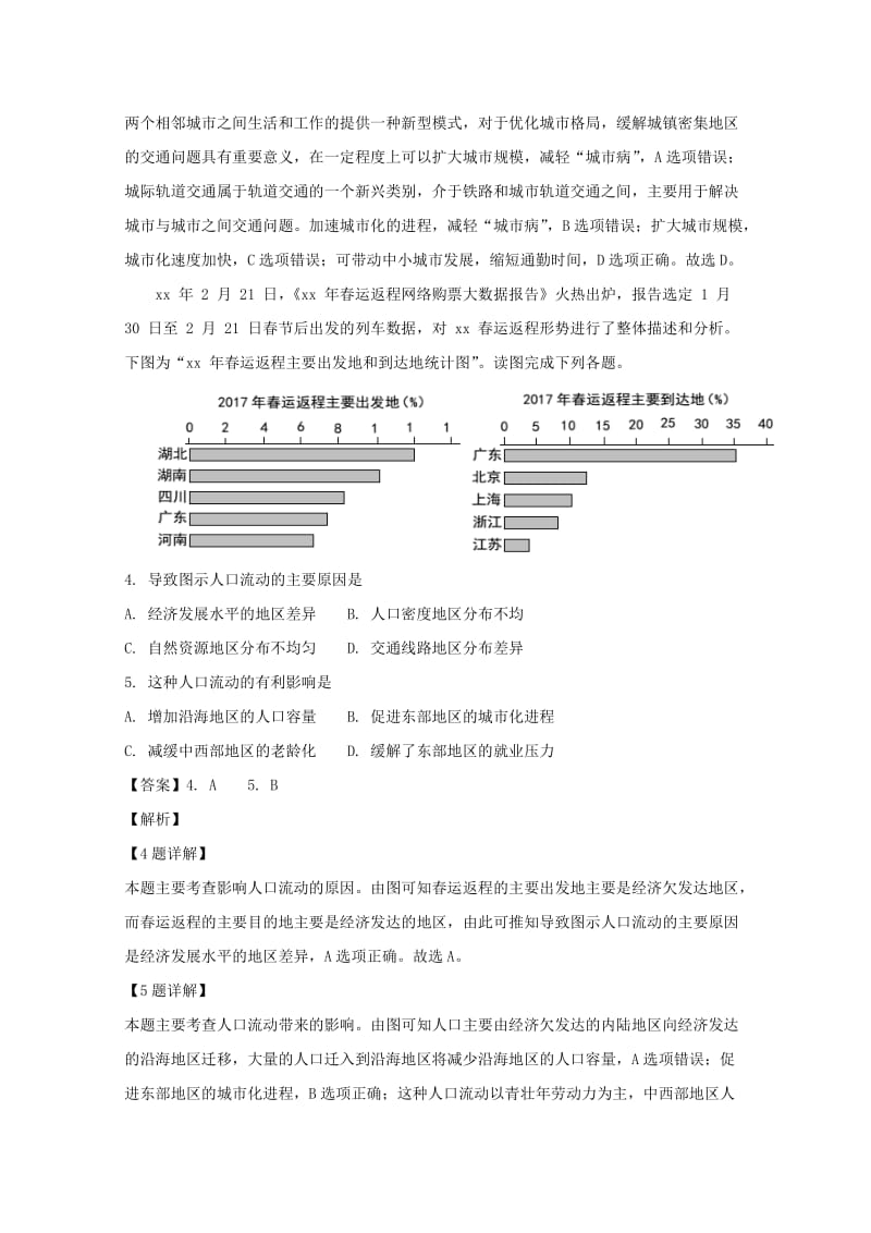 2019届高三地理12月月考试题(含解析) (II).doc_第2页