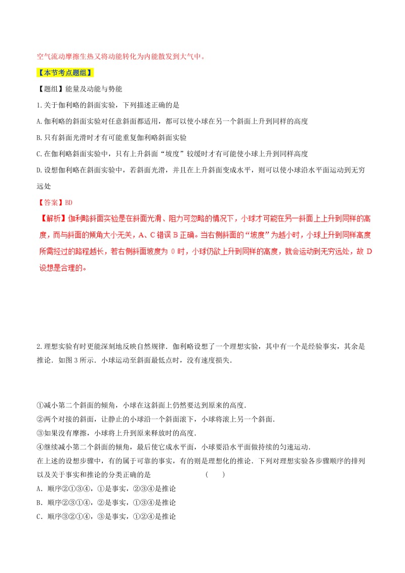 2018-2019学年高中物理 第07章 机械能守恒定律 专题7.1 追寻守恒量——能量情景分组训练 新人教版必修2.doc_第2页