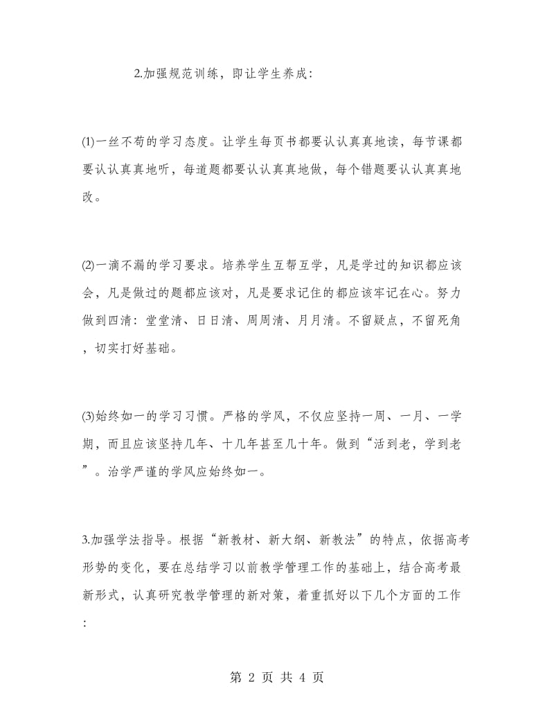 高中数学教师工作计划范文.doc_第2页